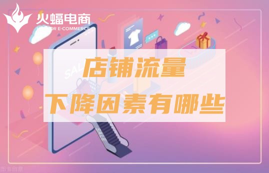 阜新店鋪代運(yùn)營(yíng)