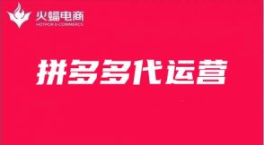 造成拼多多競價失敗的因素有哪些？拼多多在線解答