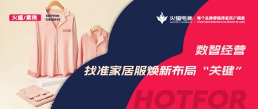 <b>舒適至上,老店煥發新活力,這家家居服店月銷超100W+!</b>