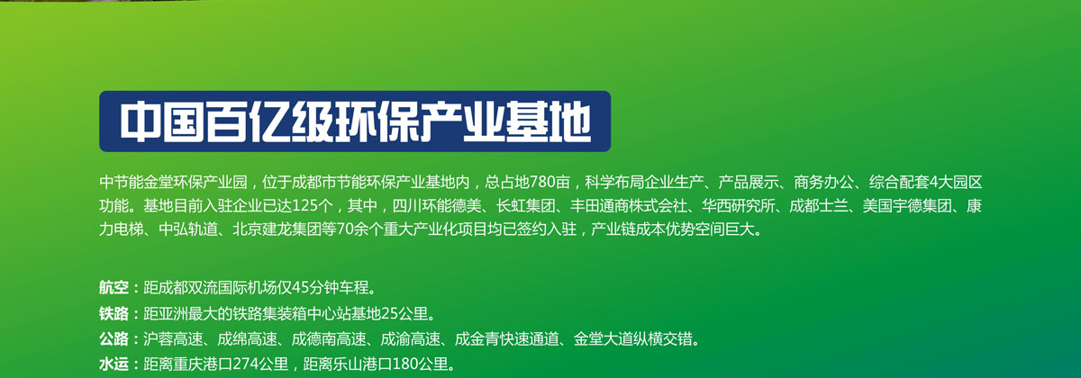 中節(jié)能金堂環(huán)保產(chǎn)業(yè)園