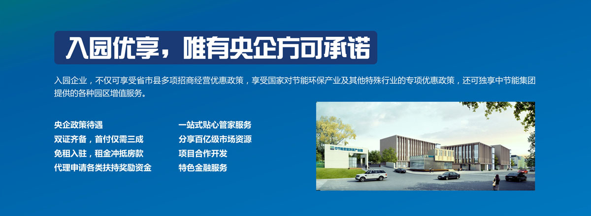 中節(jié)能金堂環(huán)保產(chǎn)業(yè)園