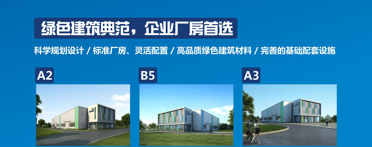 中節(jié)能金堂環(huán)保產(chǎn)業(yè)園