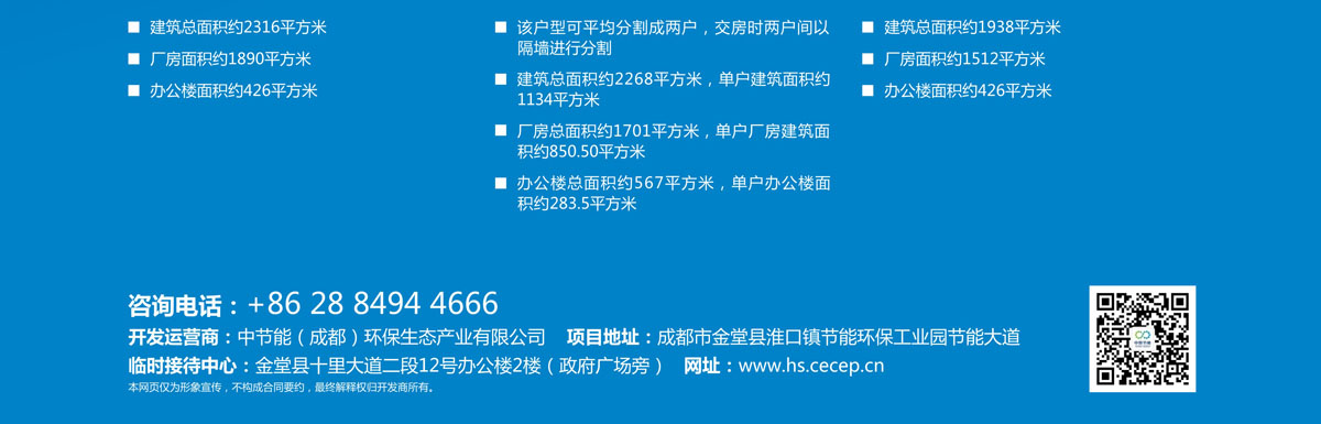 中節(jié)能金堂環(huán)保產(chǎn)業(yè)園